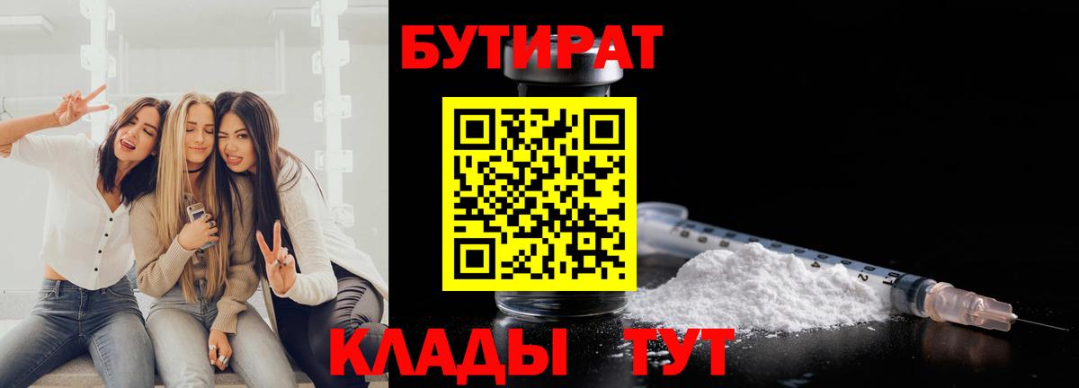 Жуковский  БУТИРАТ Butirat  Вход с VPN 