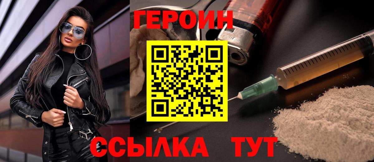 Героин гречка Жуковский