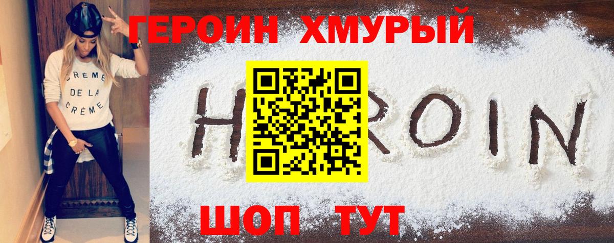 Героин  Вход с VPN  Жуковский  Героин белый 