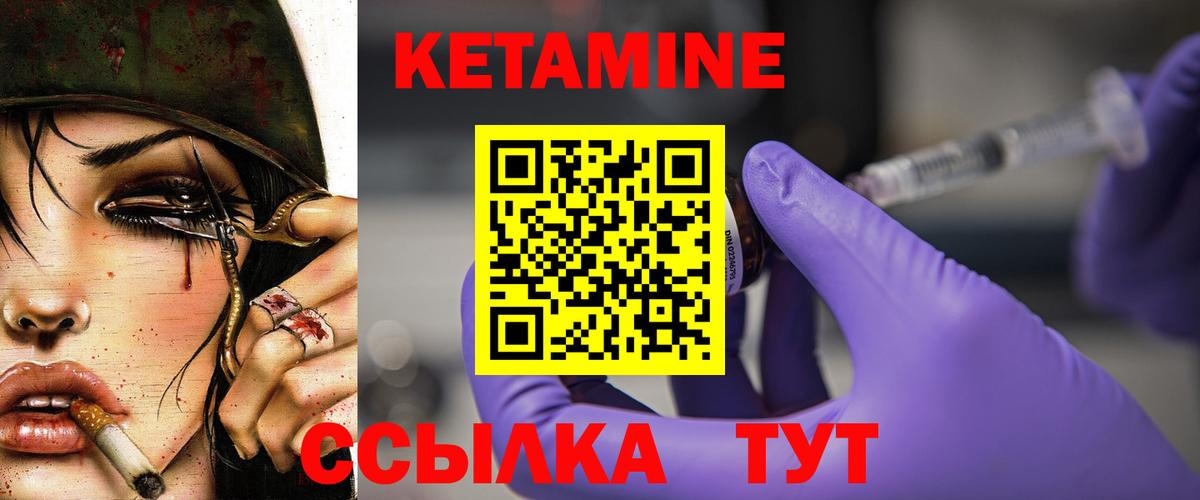 КЕТАМИН VHQ Жуковский