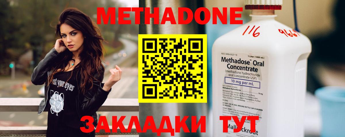 МЕТАДОН methadone  Вход с VPN  Жуковский 