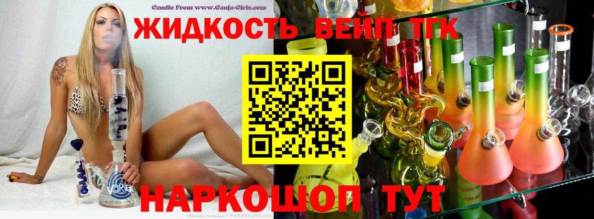 Дистиллят ТГК вейп с тгк Жуковский