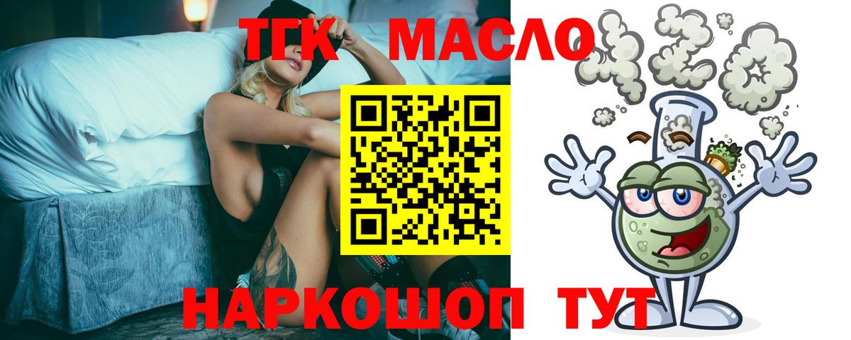 Дистиллят ТГК концентрат  Вход с VPN  купить наркоту  Жуковский  ТГК вейп 